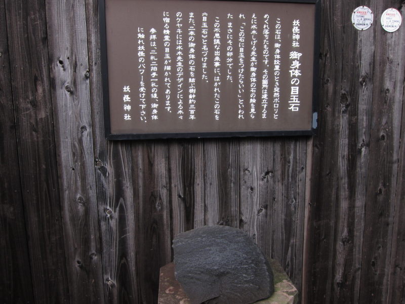 水木しげるワールド一色！あちこちに妖怪が．．．－ブロンプトンとの旅③_e0138081_5315144.jpg