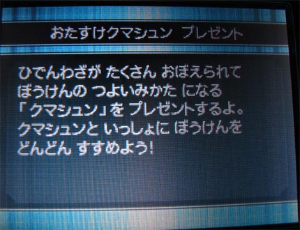 ポケモンBW、クマシュン配信ちゅうの件とポケモン日記_c0198213_0141184.jpg