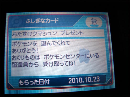 ポケモンBW、クマシュン配信ちゅうの件とポケモン日記_c0198213_0143599.jpg