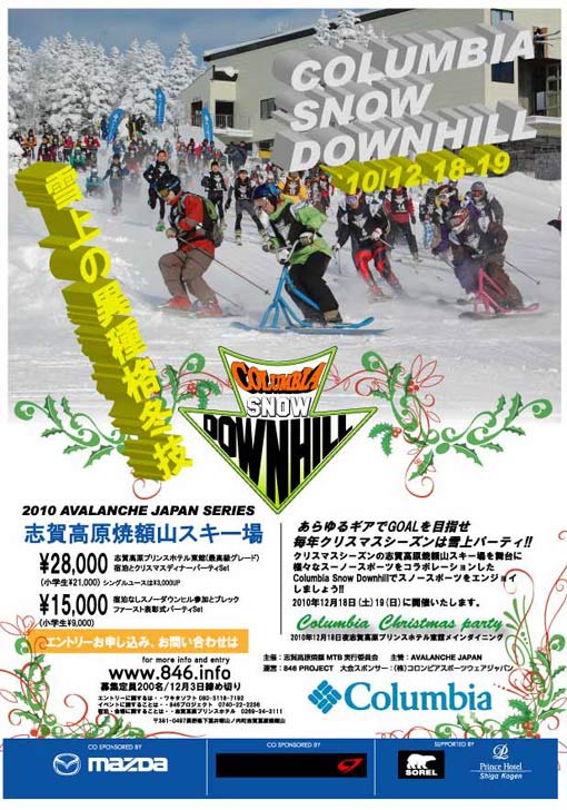 2010・COLUMBIA SNOW DOWNHILL in SHIGAKOGEN_c0141734_019561.jpg