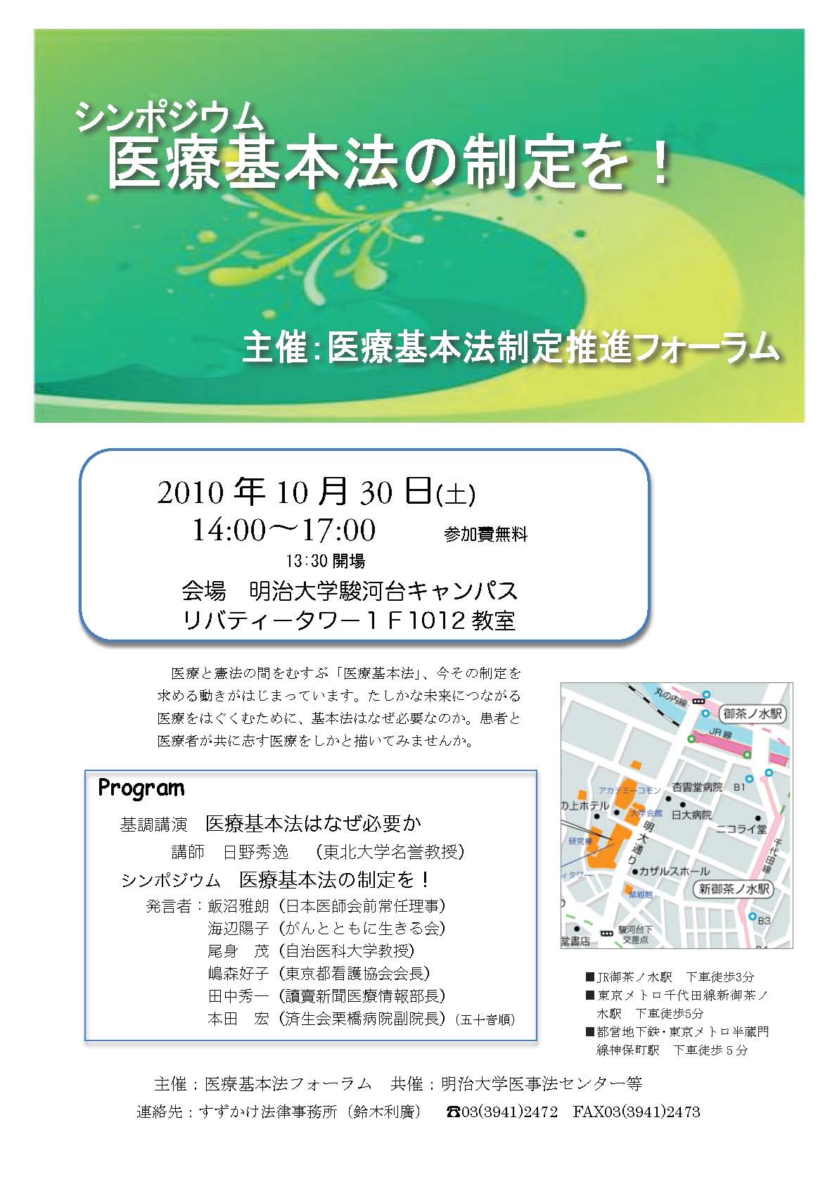 10月30日シンポジウム「医療基本法の制定を!」_b0206085_7135927.jpg