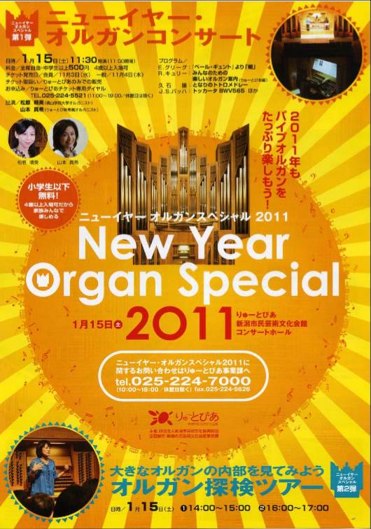 りゅーとぴあさん関係の新たなチラシを。_e0046190_20112148.jpg