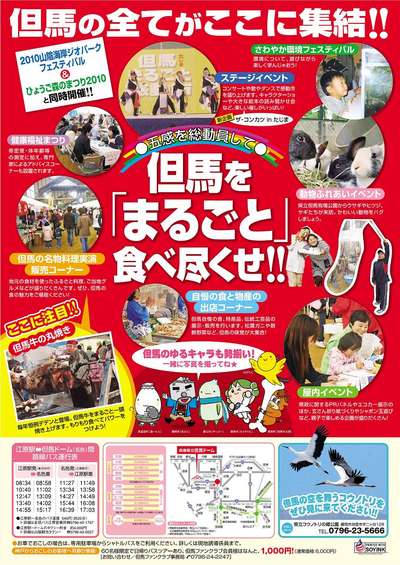 ☆ コウノトリ翔る但馬まるごと感動市 ☆_d0135908_10584270.jpg