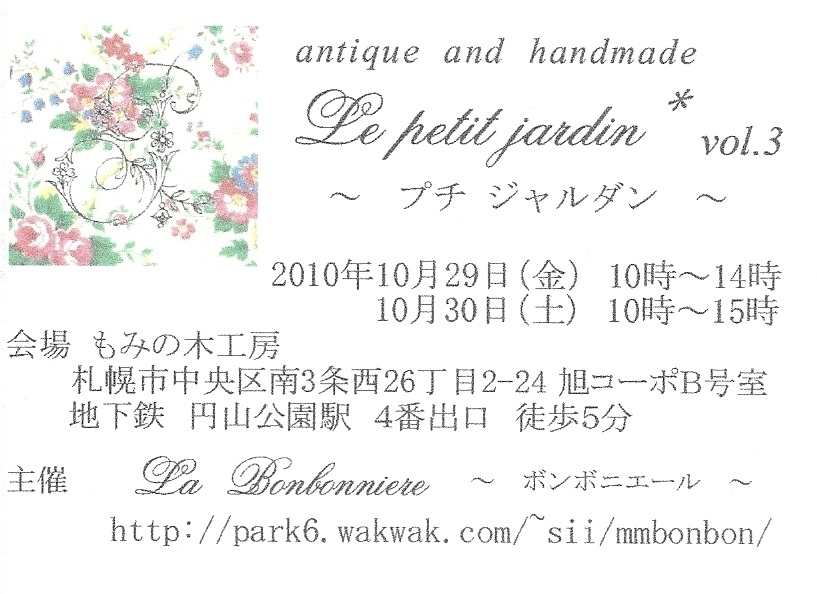 Le petit jardin*　vol.3始まってます♪_a0102820_0112358.jpg