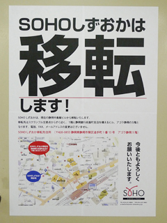 岩科蓮花事務所、引越します！_c0053520_20292377.jpg