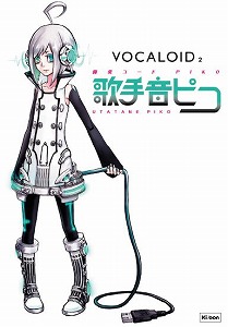 ボーカロイド史上初となる「歌い手」「両声類」アーティスト、「ピコ」によるボーカロイド発売決定！_e0025035_0584052.jpg