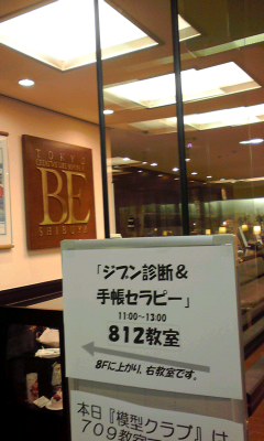 101030 東急セミナーコラボ講座スタート♪_f0164842_14341129.jpg