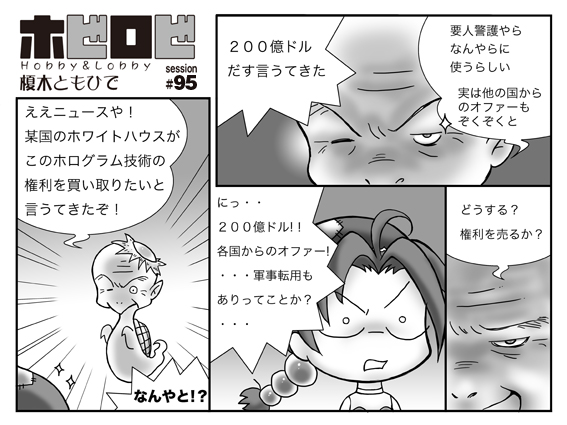 ホビロビ-95-_e0206358_18115731.jpg