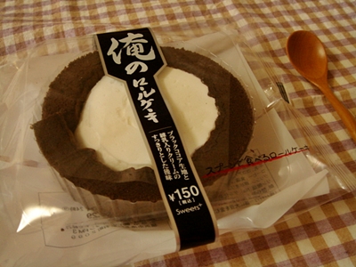 俺のロールケーキ_d0125890_14102415.jpg