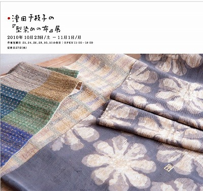 津田千枝子さんの帯 (津田千枝子作 型染め 九寸名古屋帯 | 特選 津田千枝子さんの帯 (津田千枝子作 型染め 九寸名古屋帯 | 特選