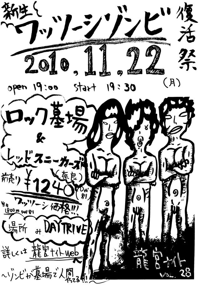 次回の龍宮ナイトは~_e0205684_1840329.jpg
