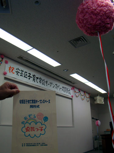 安芸区子育て常設オープンスペース_a0047200_21394033.jpg