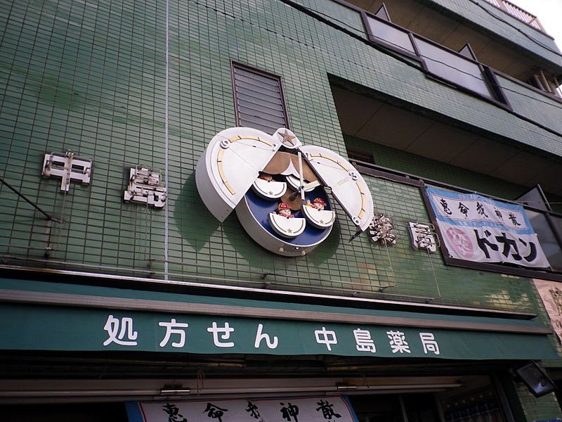 旗の台駅前の薬局にある からくり時計 かどわきまさかず