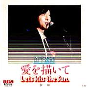 山下達郎 全作品 1 : 懐かしいアナログ盤♪