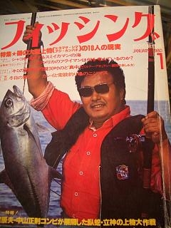 日本一の雷魚のサイズって 店主のマニアック日記