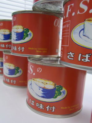 ++小浜水産高校製 さば缶++_d0079988_159796.jpg