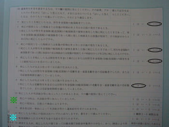 遺族給付裁定請求書(様式第105号) (6)_d0132289_0331466.jpg