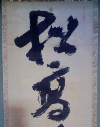 表千家・長生会全国大会2010_b0152027_773596.jpg