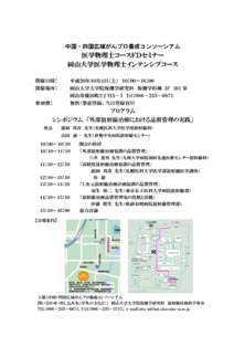 平成20年度岡山大学医学物理士インテンシブコース_f0235535_957162.jpg