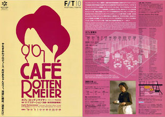 やなぎみわプロデュース、おばあちゃんメイドカフェ カフェ・ロッテンマイヤー 2010年_f0117059_2153773.jpg