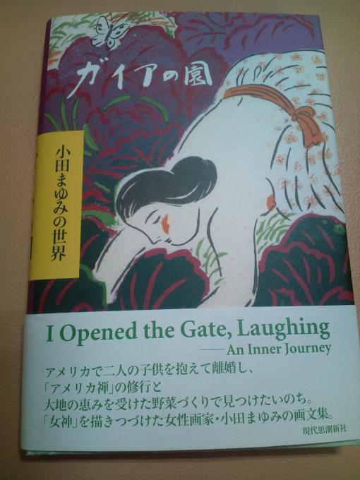 小田 まゆみ さんのこと : t e r r a c e higashiikoma