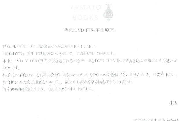 特典DVDがやってきた!_e0033570_2395710.jpg