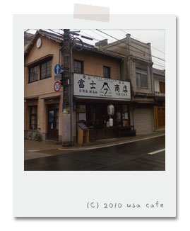 富士商店_b0055088_18361233.jpg