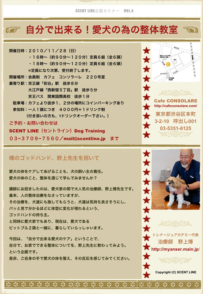 自分で出来る!愛犬の為の整体教室 vol.4_c0099133_1453732.jpg