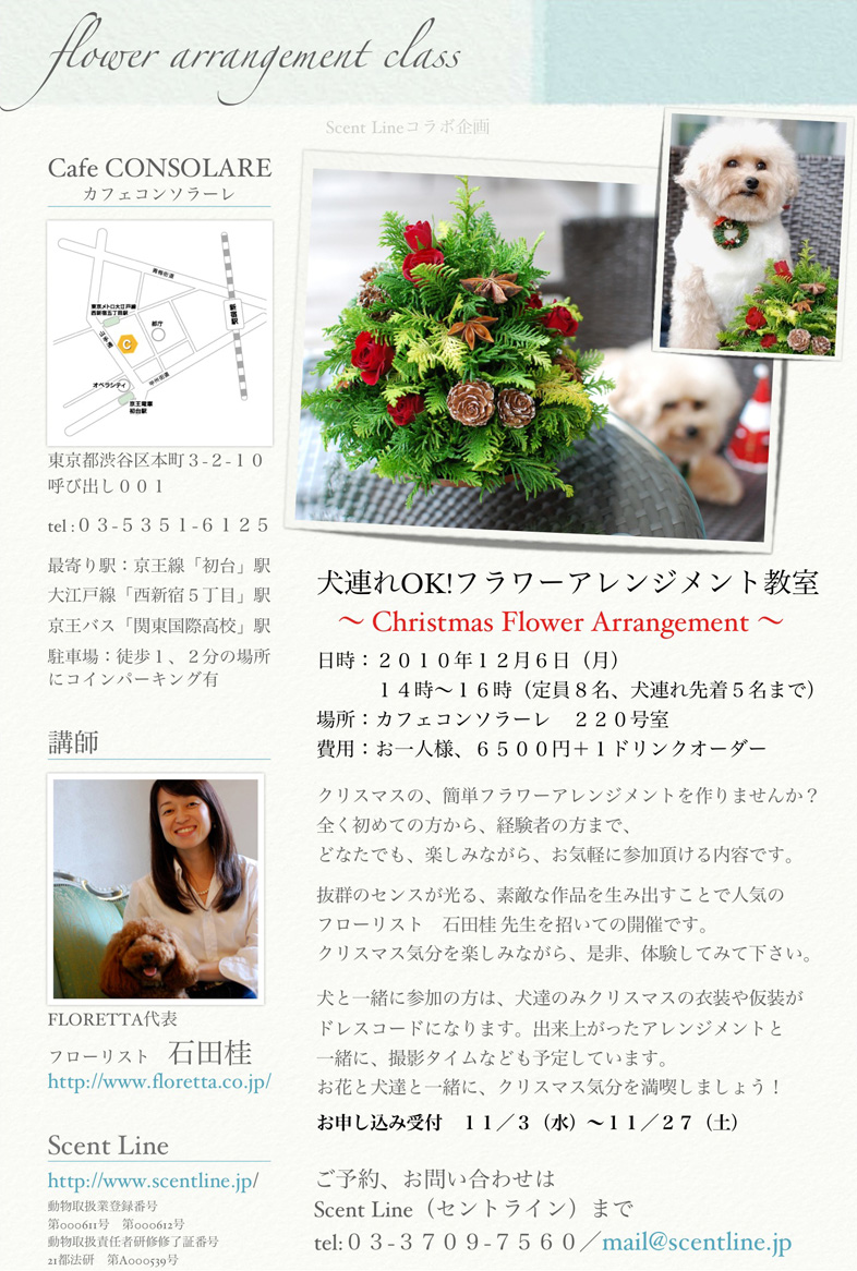 「犬連れOK!フラワーアレンジメント教室」vol.2のお知らせ_c0099133_2141313.jpg