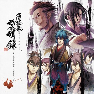 「薄桜鬼 黎明録」オリジナルサウンドトラック　2010年11月24日発売！_e0025035_23531336.jpg