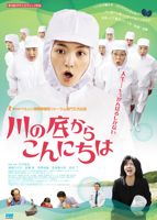 映画　川の底からこんにちは_b0209183_20404083.jpg