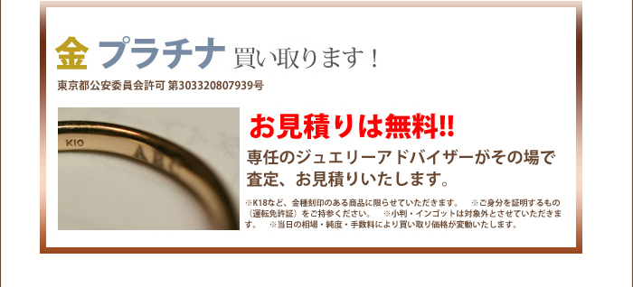 ジュエリーリフォーム&地金買取フェア@立川高島屋 11/3~11/9_f0218886_17574076.jpg