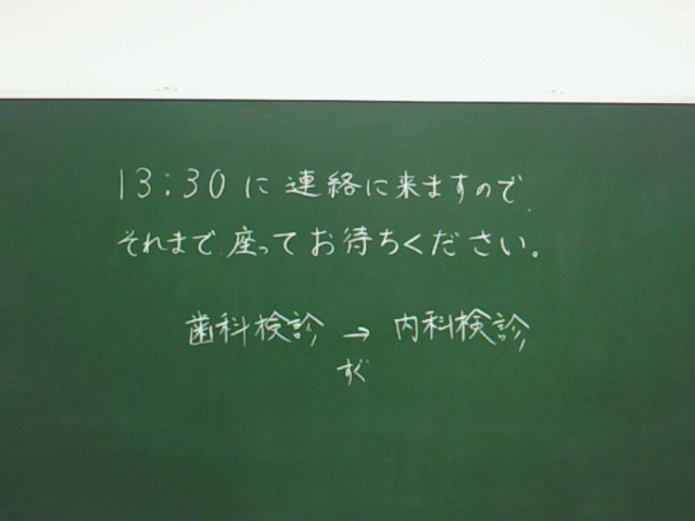 就学時健康診断及び知能検査_d0149105_14353357.jpg