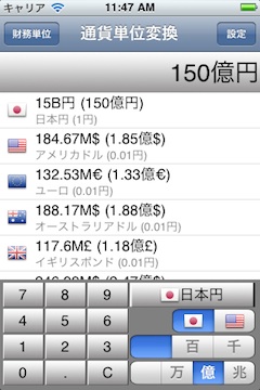 通貨単位変換（iPhoneアプリ） 2.2_f0076210_22181836.jpg