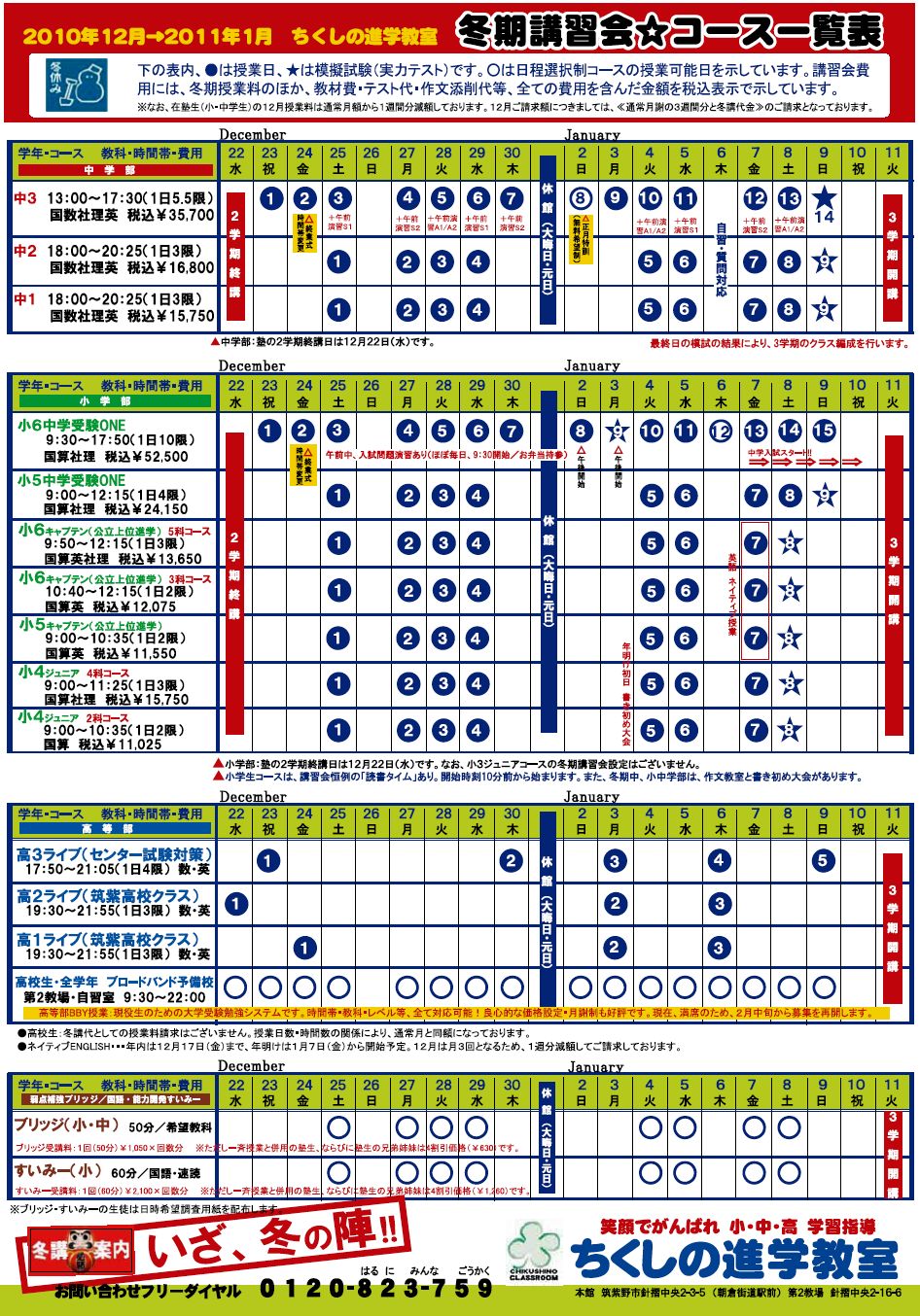 ◆冬期講習会_e0114015_2359513.jpg