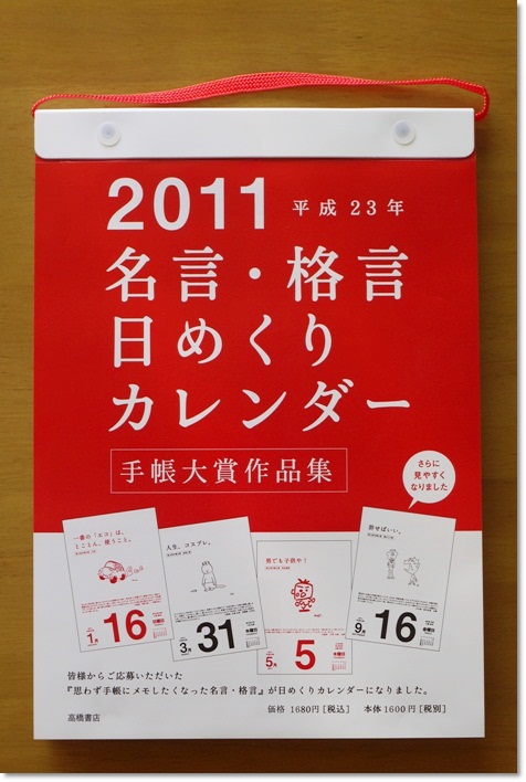 名言 格言 日めくりカレンダー Nanohana たより