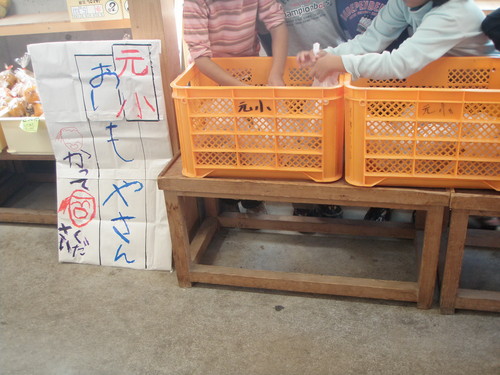 元小学校の１，２年生が、お芋を販売しています。_f0227434_9301240.jpg