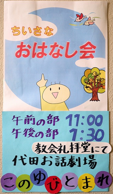 代田幼稚園バザー ちいさなおはなし会 代田お話劇場 このゆびとまれ