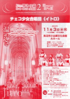 チェコ少女合唱団イトロ コンサート日記