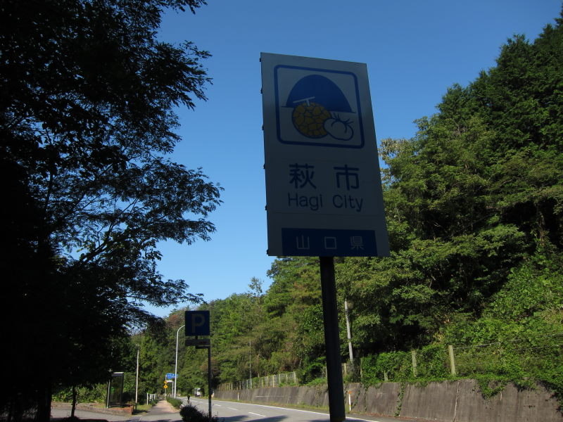 こんな山奥に歴史情緒あふれる街が！？津和野ーブロンプトンとの旅⑥_e0138081_15541122.jpg