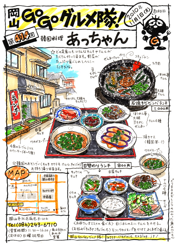韓国料理 あっちゃん 岡山 Go Go グルメ隊 韓国料理 あっちゃん 岡山 Go Go グルメ隊