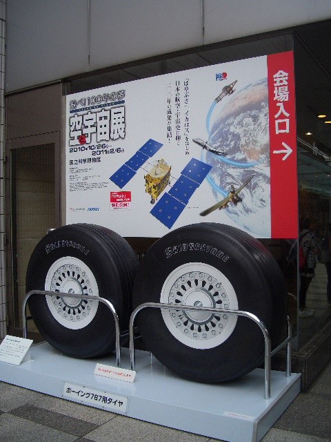 国立科学博物館　空と宇宙展_e0114588_2102287.jpg