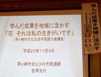 生涯学習「学んだ成果を地域に活かす」講演会_c0220597_23205382.jpg