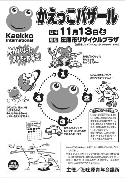広島県庄原市からの開催情報です。_b0087598_17381739.jpg