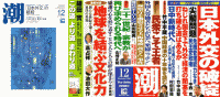 2010年１２月号リンク【潮】【第三文明】の画像 (大唱堂)創価学会仏壇_d0001702_23465393.gif