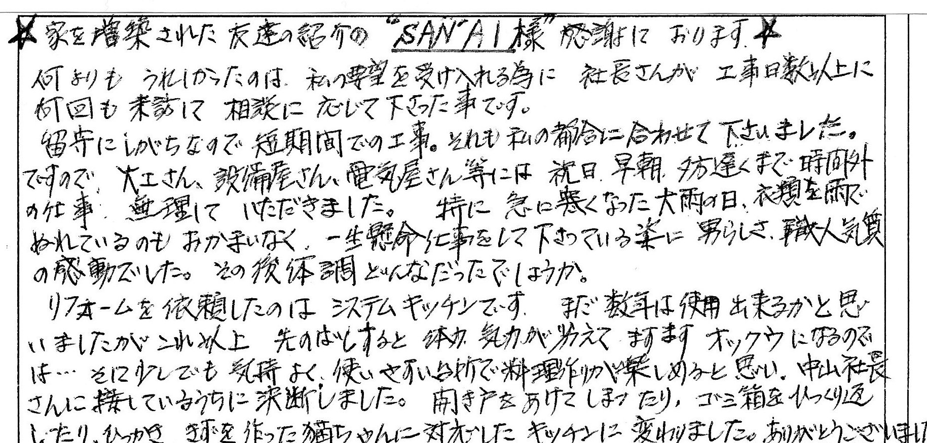 お施主様に感謝!_d0105615_18371716.jpg
