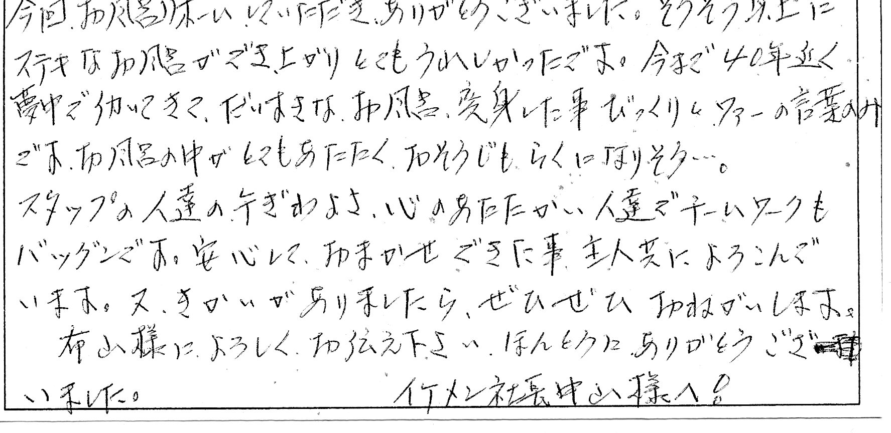 お施主様に感謝!_d0105615_18395436.jpg