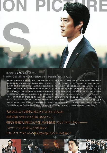 「SP 野望篇」を観る_d0065324_13492332.jpg