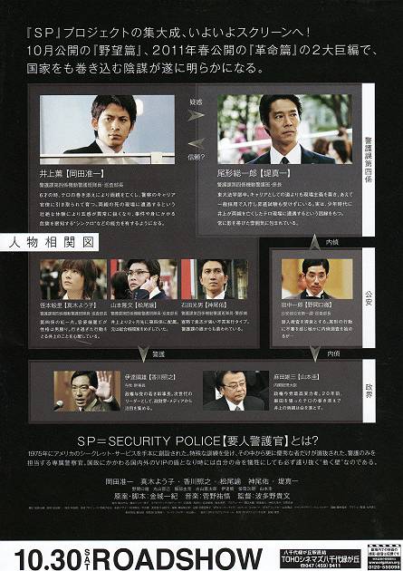 「SP 野望篇」を観る_d0065324_1349402.jpg