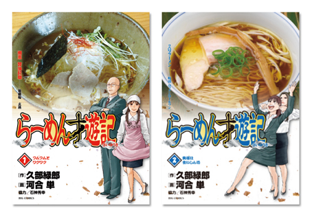 らーめん才遊記 第3集 絶賛発売中 ベイブリッジ スタジオ ブログ